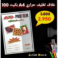 غلاف تغليف حراري A4 بكيت 100