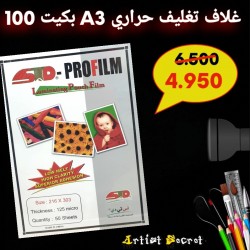 غلاف تغليف حراري A3 بكيت 100