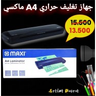 جهاز تغليف حراري A4 ماكسي