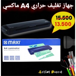 جهاز تغليف حراري A4 ماكسي