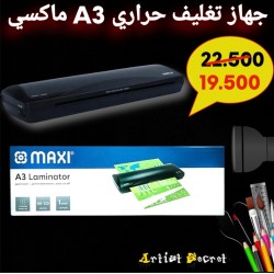 جهاز تغليف حراري A3 ماكسي