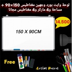 لوحة وايت بورد وجهين مغناطيس 150×90 + مساحة و4 ماركر و4 مغناطيس مجانا