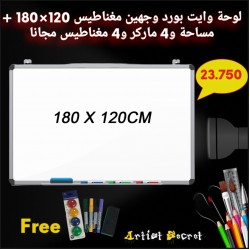 لوحة وايت بورد وجهين مغناطيس 120×180 + مساحة و4 ماركر و4 مغناطيس مجانا