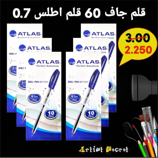 قلم جاف 60 قلم اطلس 0.7 