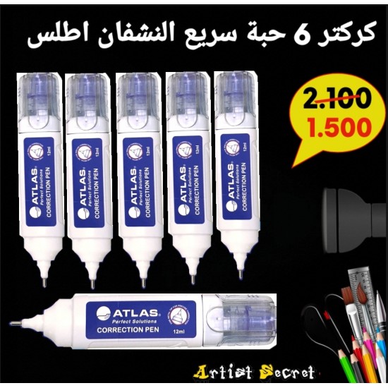 كركتر 6 حبة سريع النشفان اطلس  
