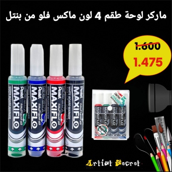 ماركر لوحة طقم 4 لون ماكس فلو من بنتل