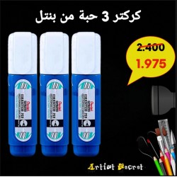 كركتر 3 حبة من بنتل