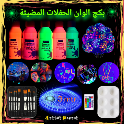 بكج GR-30 الألوان المضيئة الفسفورية للحفلات بكج GR-30 الألوان المضيئة الفسفورية للحفلات