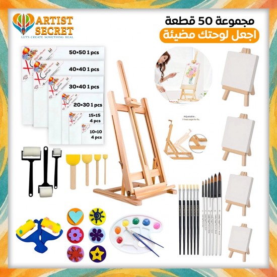 مجموعة 50 قطعة اجعل لوحتك مضيئة 