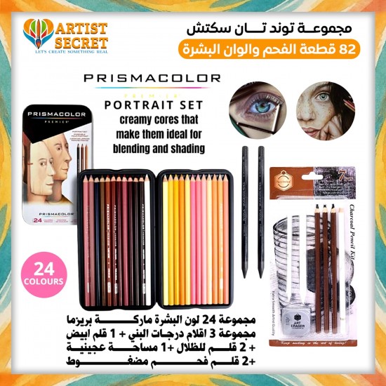 Tonde Tan Sketch Set 82 Piece Professional Charcoal and Skin Tones