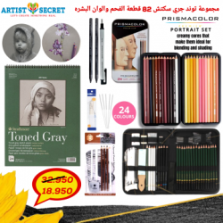 مجموعة توند جري سكتش 82 قطعة الفحم والوان البشرة الاحترافية مجموعة توند جري سكتش 82 قطعة الفحم والوان البشرة الاحترافية