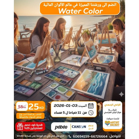 Watercolor’s Featured Painting Workshop