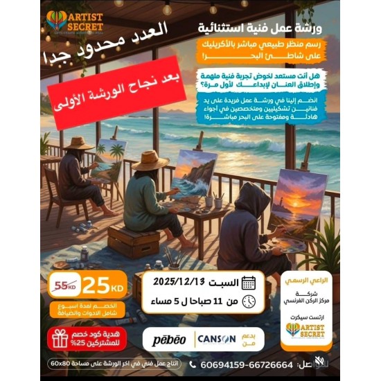 The second Seaside Acrylic Live landscape drawing workshop