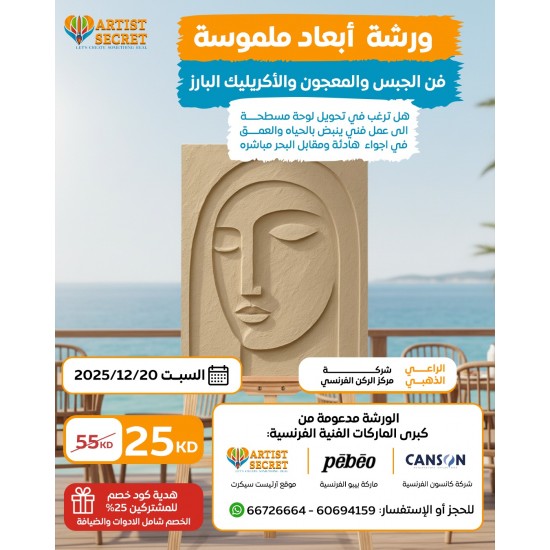 Tangible Dimensions" Workshop: The Art of Textured Plaster, Modeling Paste, and Relief Acrylic