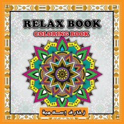 كراسة تلوين ريلاكس مجموعة الزخارف + كراسة جيب دائرية بورق اسود مبدعة كراسة تلوين ريلاكس مجموعة الزخارف + كراسة جيب دائرية بورق اسود مبدعة